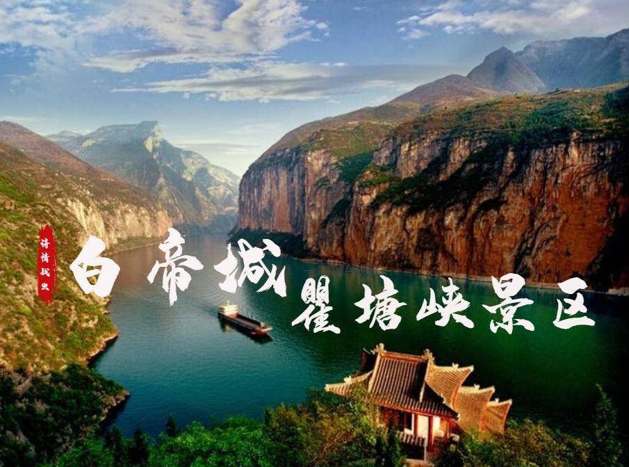 19 中国旅游日福利弹已到!奉节全部景区免!门!票!走