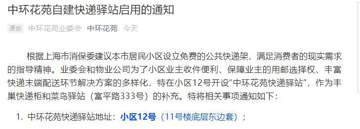 「小区」免费代管，5月20日起试运行，上海首个停用丰巢小区自建快递架：不限时间