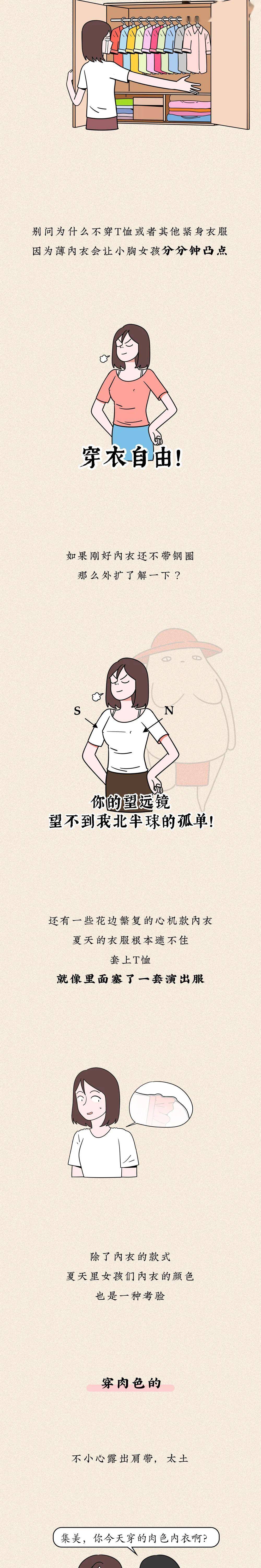 不！想！穿！内！衣！（男生禁入版）