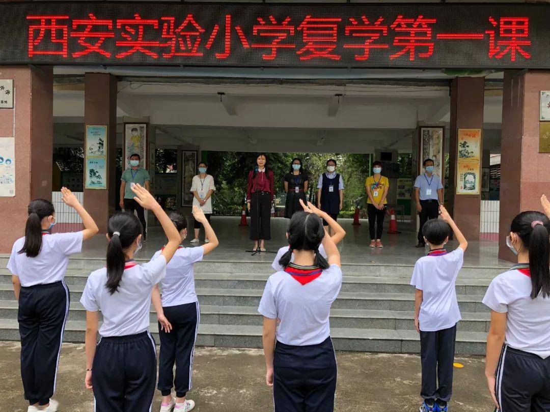 西安实验小学