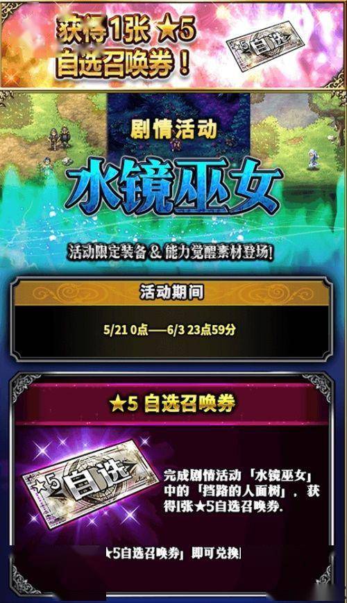 Ffbe超强辅助上线水镜巫女芙尔卡降临 活动