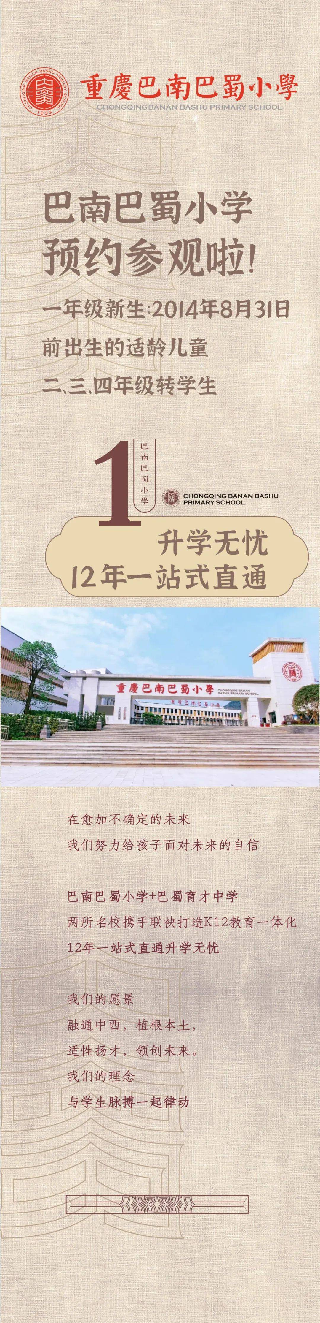 重庆巴南巴蜀小学预约参观啦