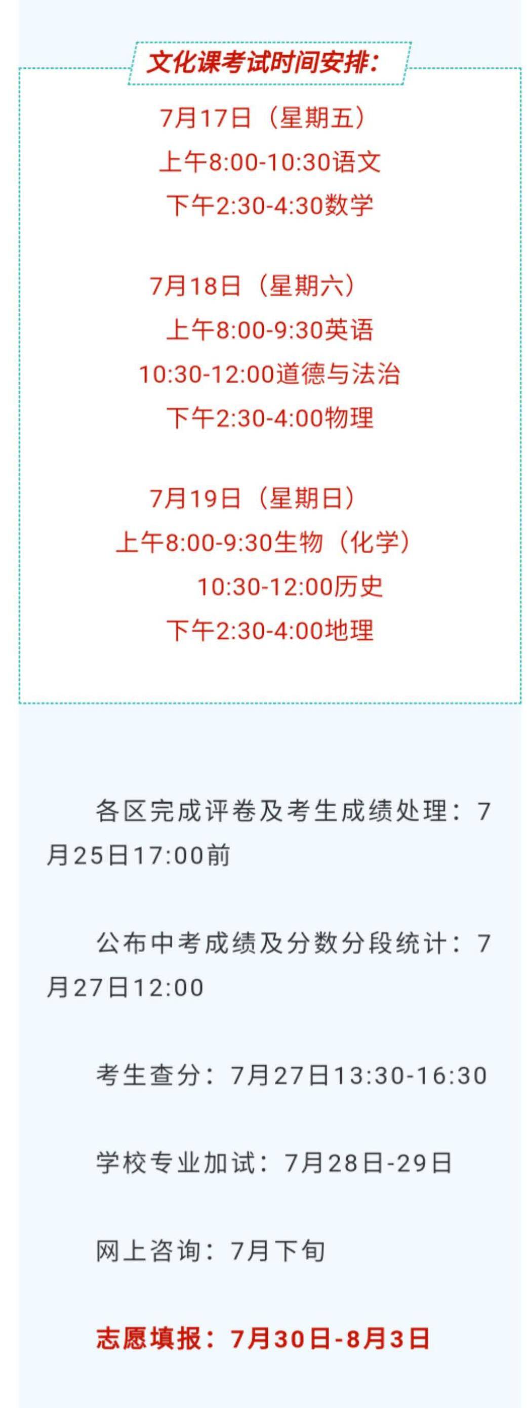 【考生】今年北京中考每名考生可报24个志愿 中考日程确定
