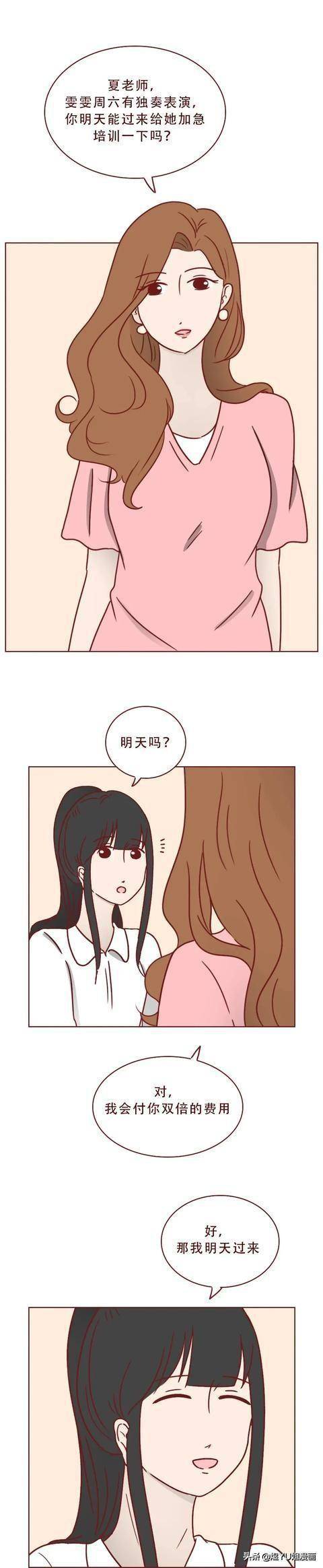 漫画:女儿的漂亮家教老师(上)