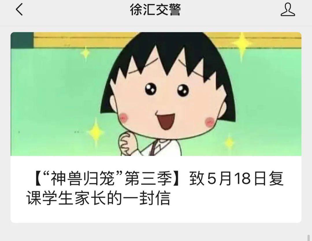 神兽归笼上演第三季警方校方全力确保安全