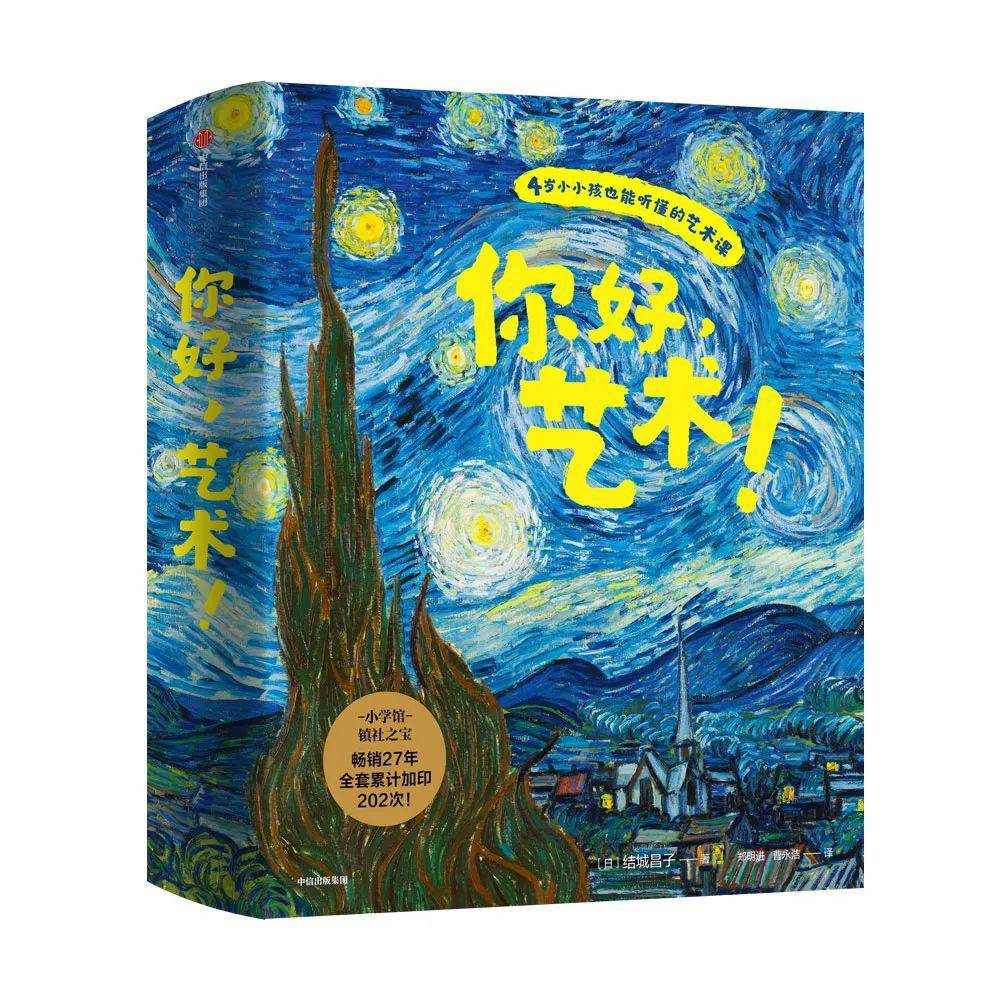 畅销27年丨日本顶级艺术启蒙绘本,让你的孩子,也能懂世界名画_手机