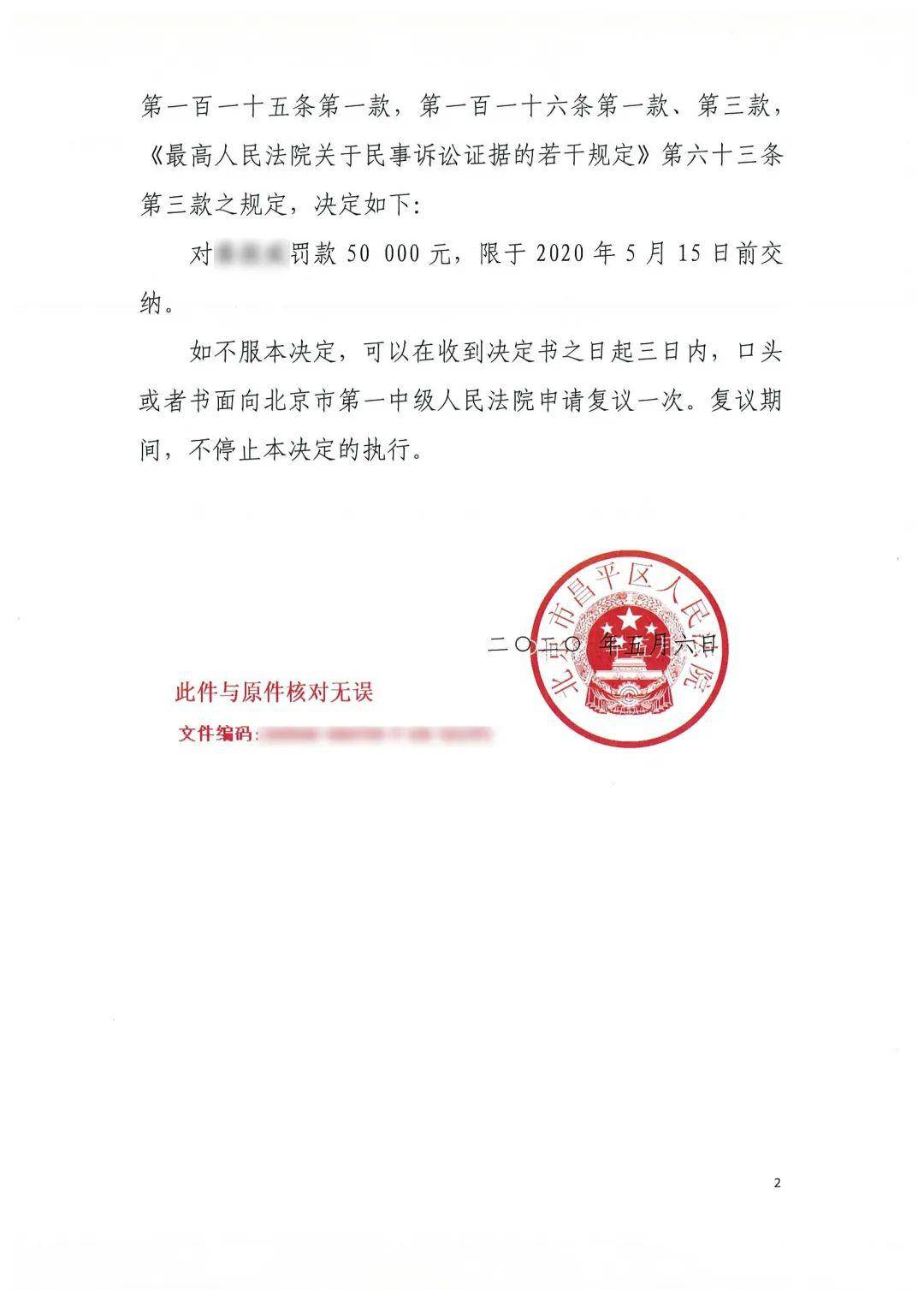 别做法盲：在法庭上说谎，罚款5万！