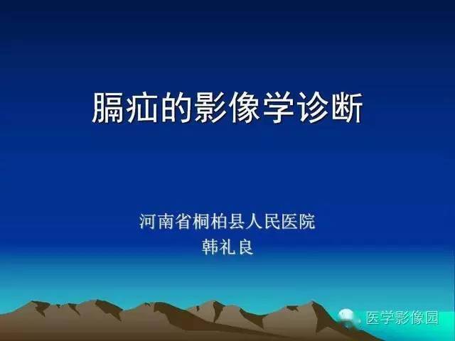 膈疝影像学表现