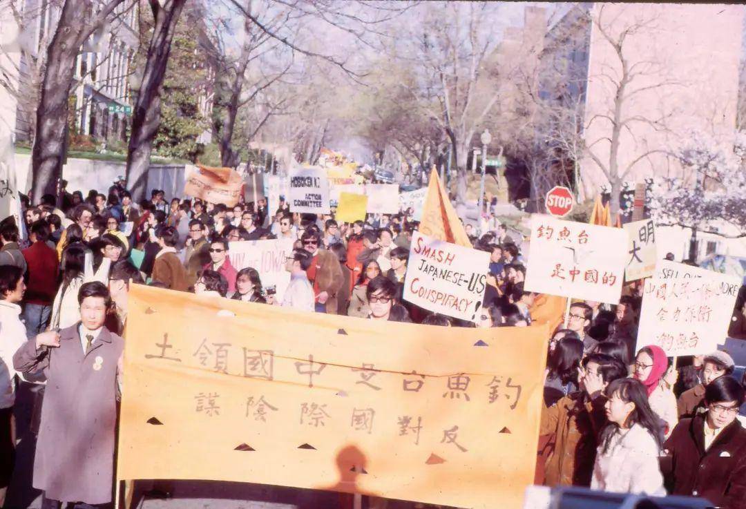 读书文化月| 忆往昔峥嵘岁月：1970年代海外“保钓统一”运动纪念展（第七