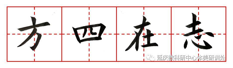 五育并举吴振军老师带你写好软笔书法志在四方