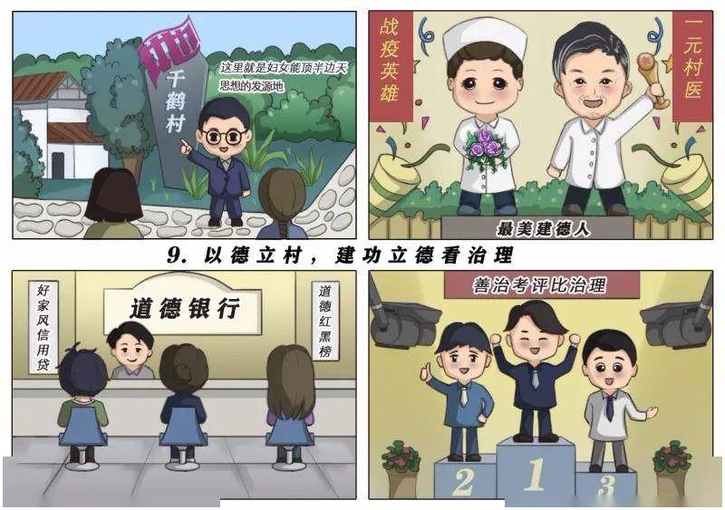 看过来建德党建引领强村善治十条漫画版新鲜出炉