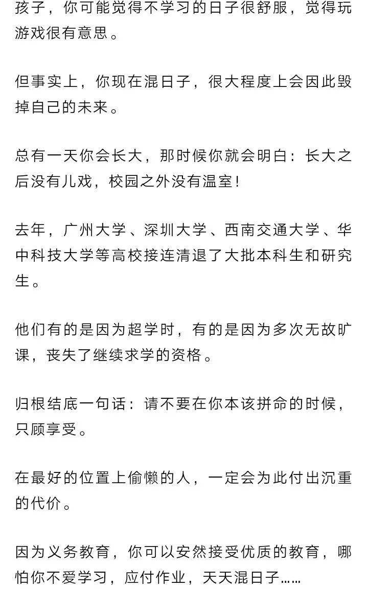 教育部：网课属正常教学，周末假日不补课！孩子，请不要假装努力，成绩不会陪你演戏！（家长读给孩子听）