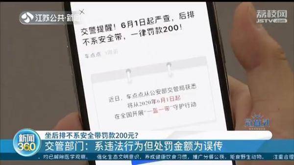 坐后排不系安全带罚200？交警：确实违法但处罚