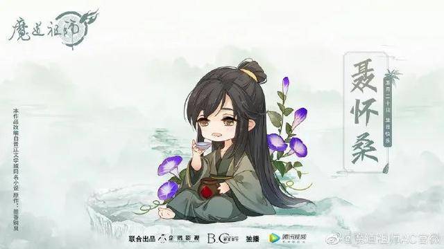 魔道祖师:聂怀桑生日快乐!