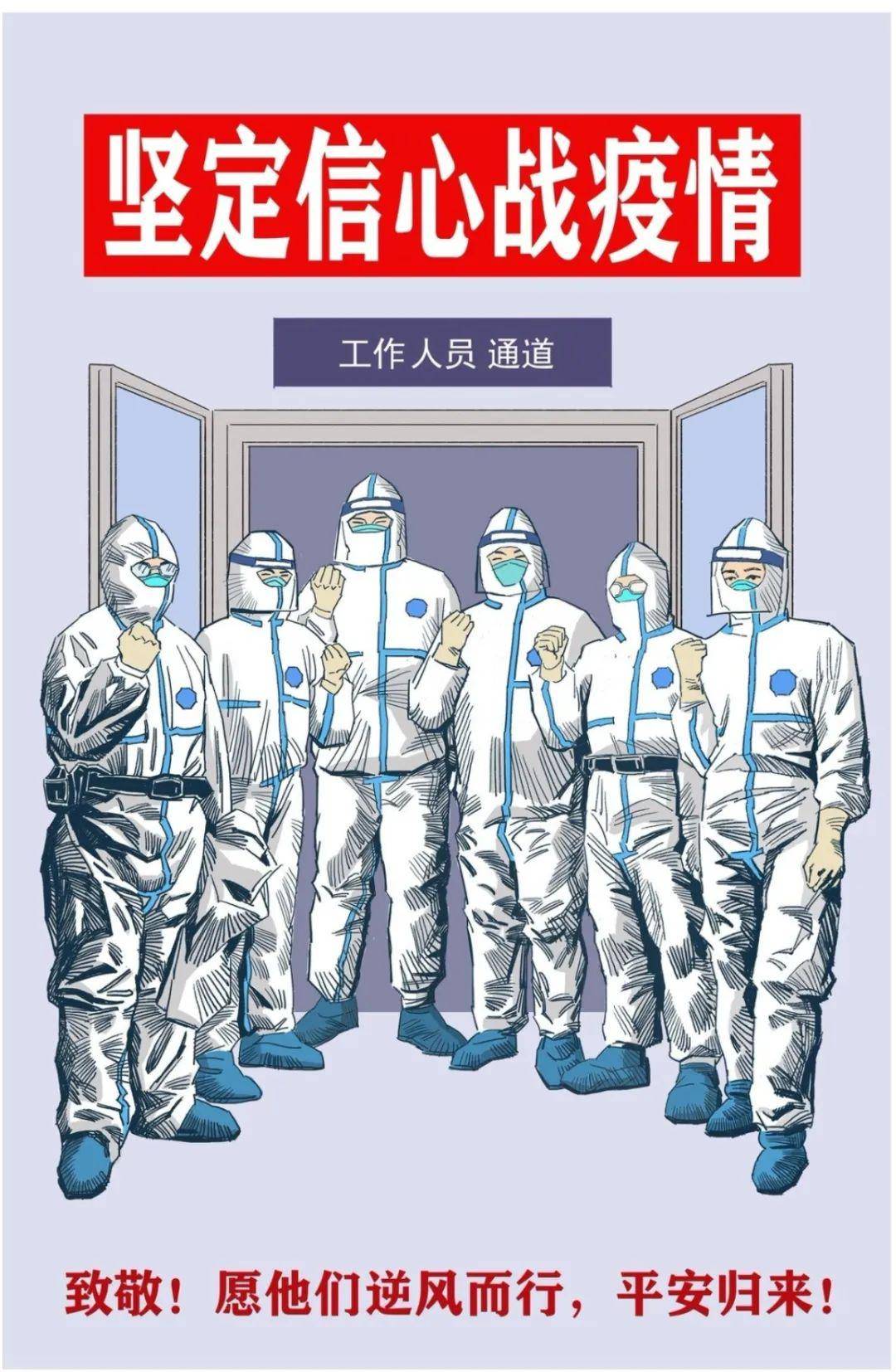 《坚定信心战疫情》