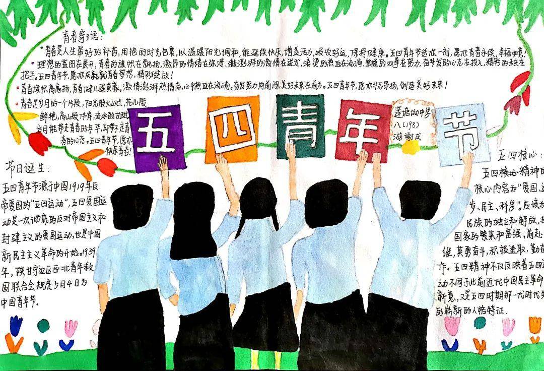 五四青年节
