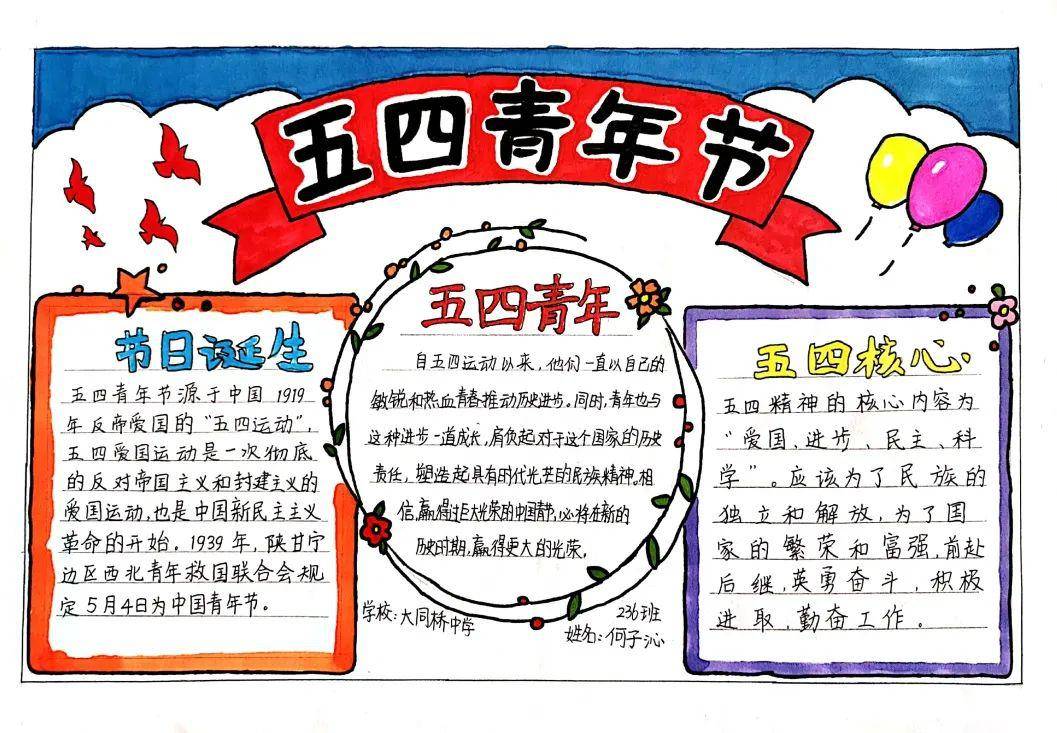 五四青年节