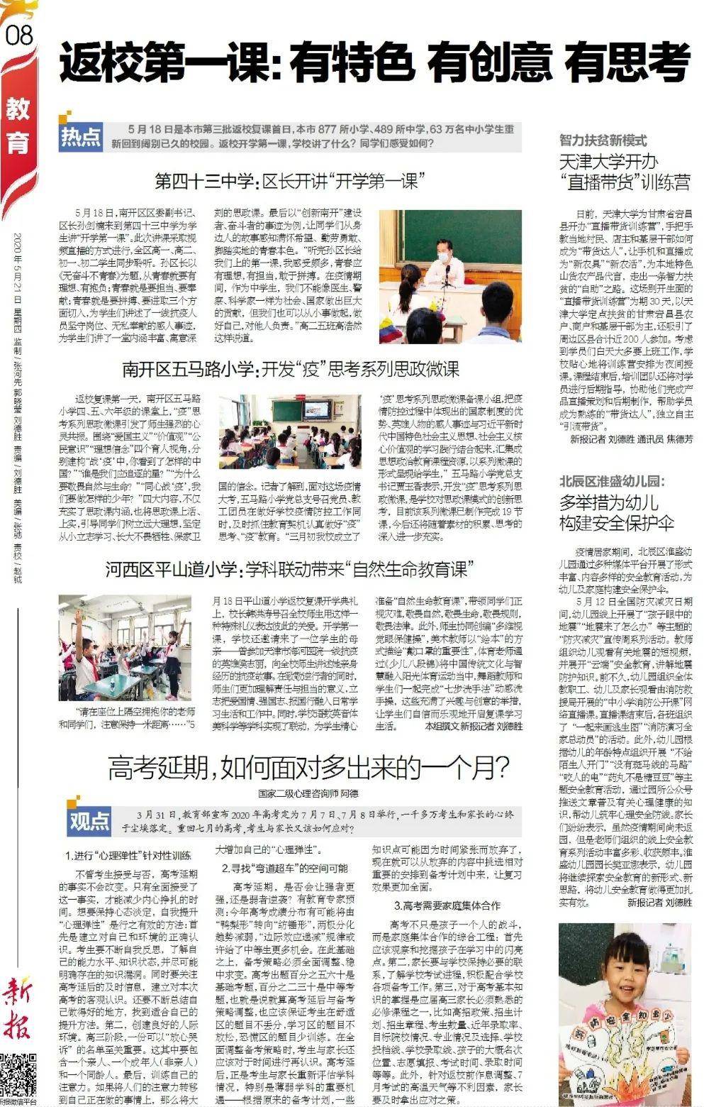 『考生』如何面对多出来的一个月?高考延期
