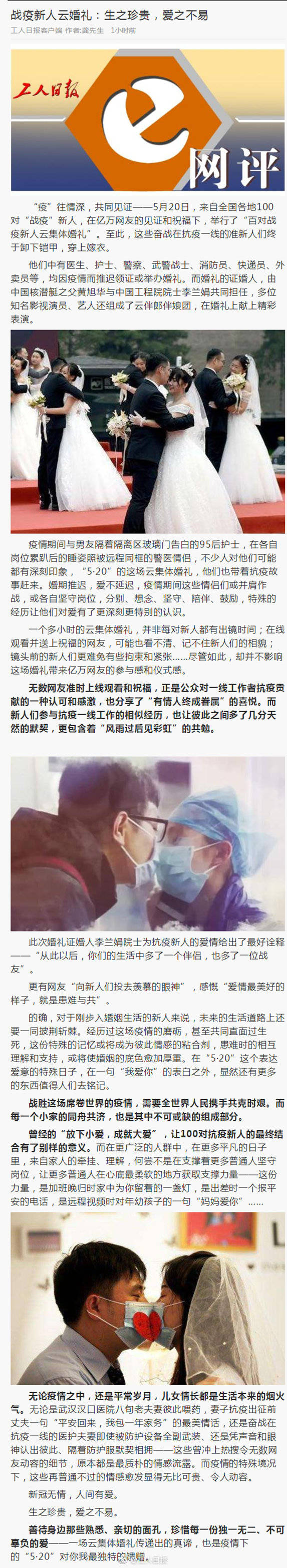 战疫新人云婚礼：生之珍贵，爱之不易