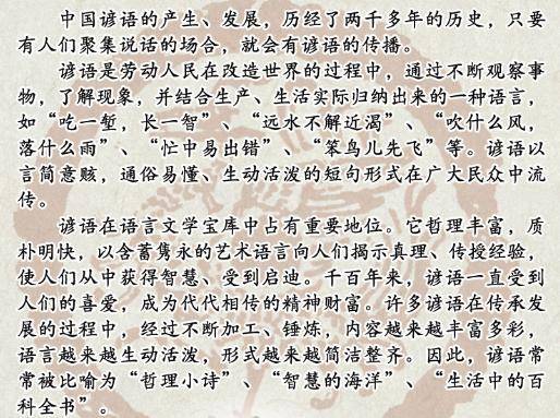 什么人俗成语_成语故事简笔画(3)