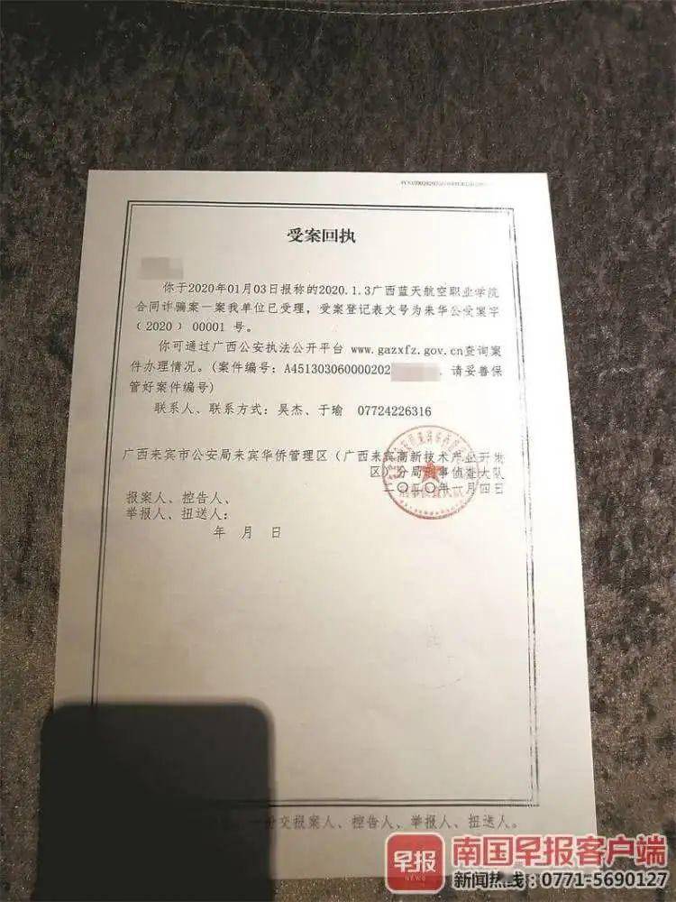 广西蓝天航空职业学院疑似合同诈骗被调查
