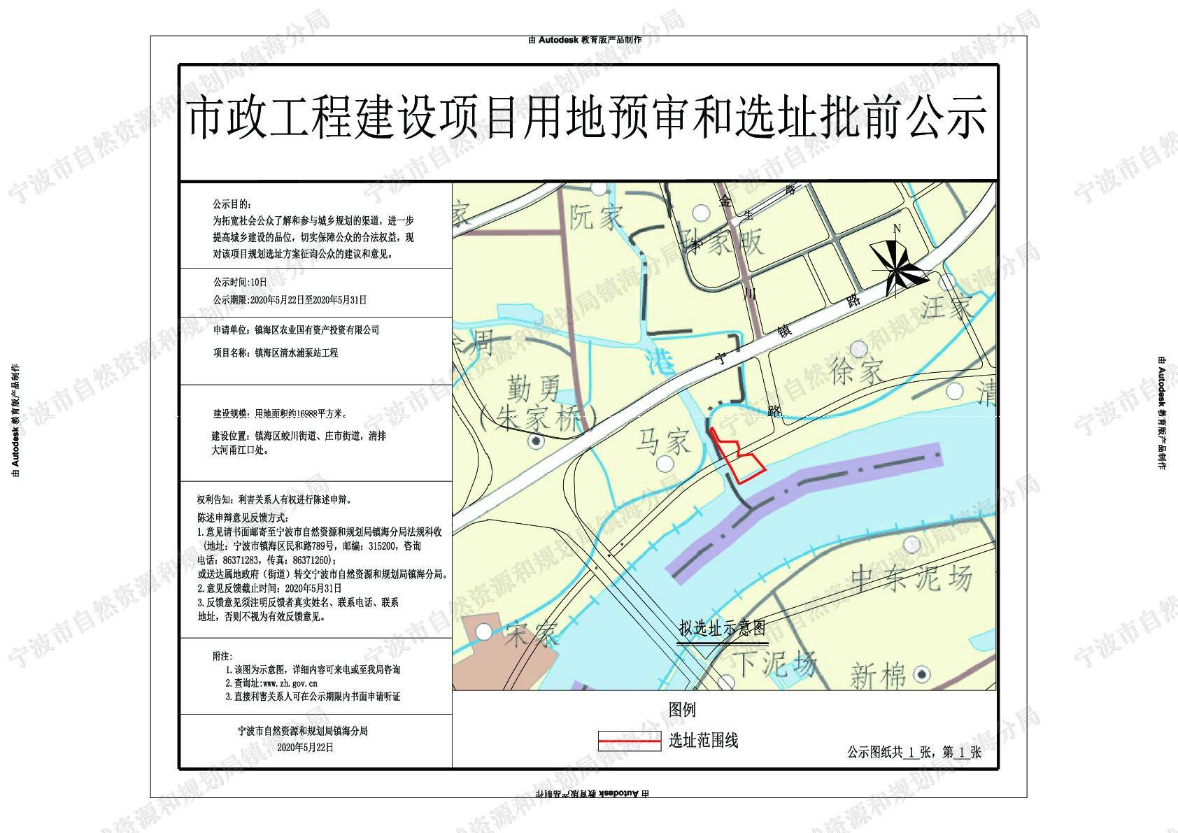 镇海区清水浦泵站工程用地预审和选址批前公示