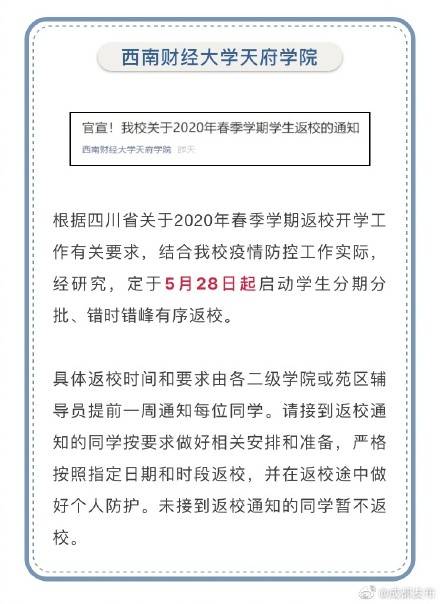 最新！四川又有9所高校宣布返校时间！82所川内高校已确定开学时间！