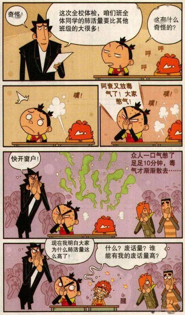 阿衰漫画:小衰的各种超出人类的技能,大脸妹表示很震惊