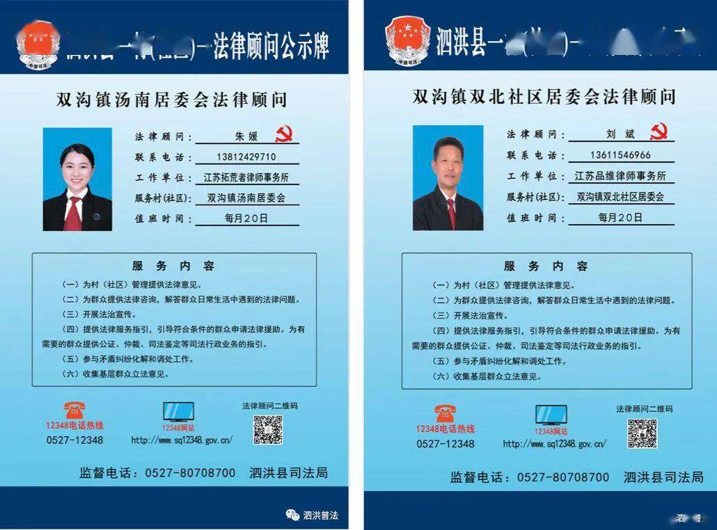 泗洪县村居法律顾问向有效全覆盖转变