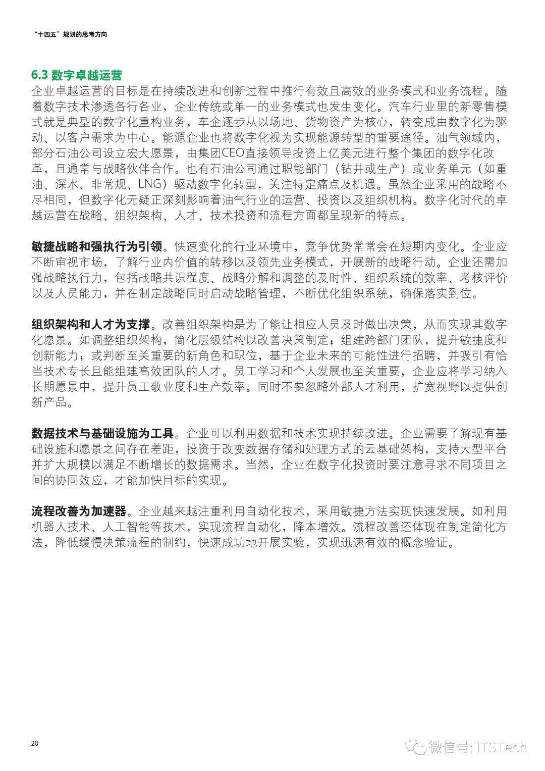 十四五规划全文原文阅读 a35f1d6884ec4d269a2eb7c2610b2e53.jpeg