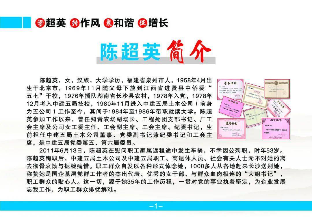 启航弘扬超英精神政企共建廉洁文化