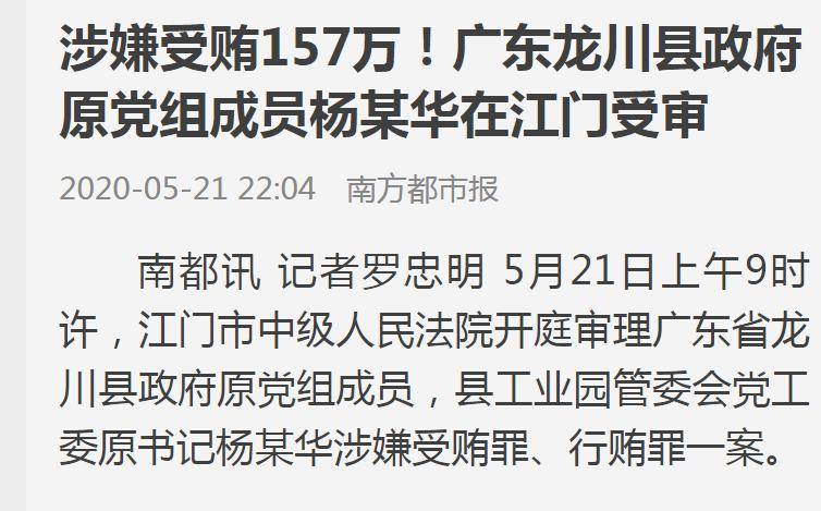 攀上彭定邦后成功当选镇长!龙川县政府原党组成员杨某华在江门受审