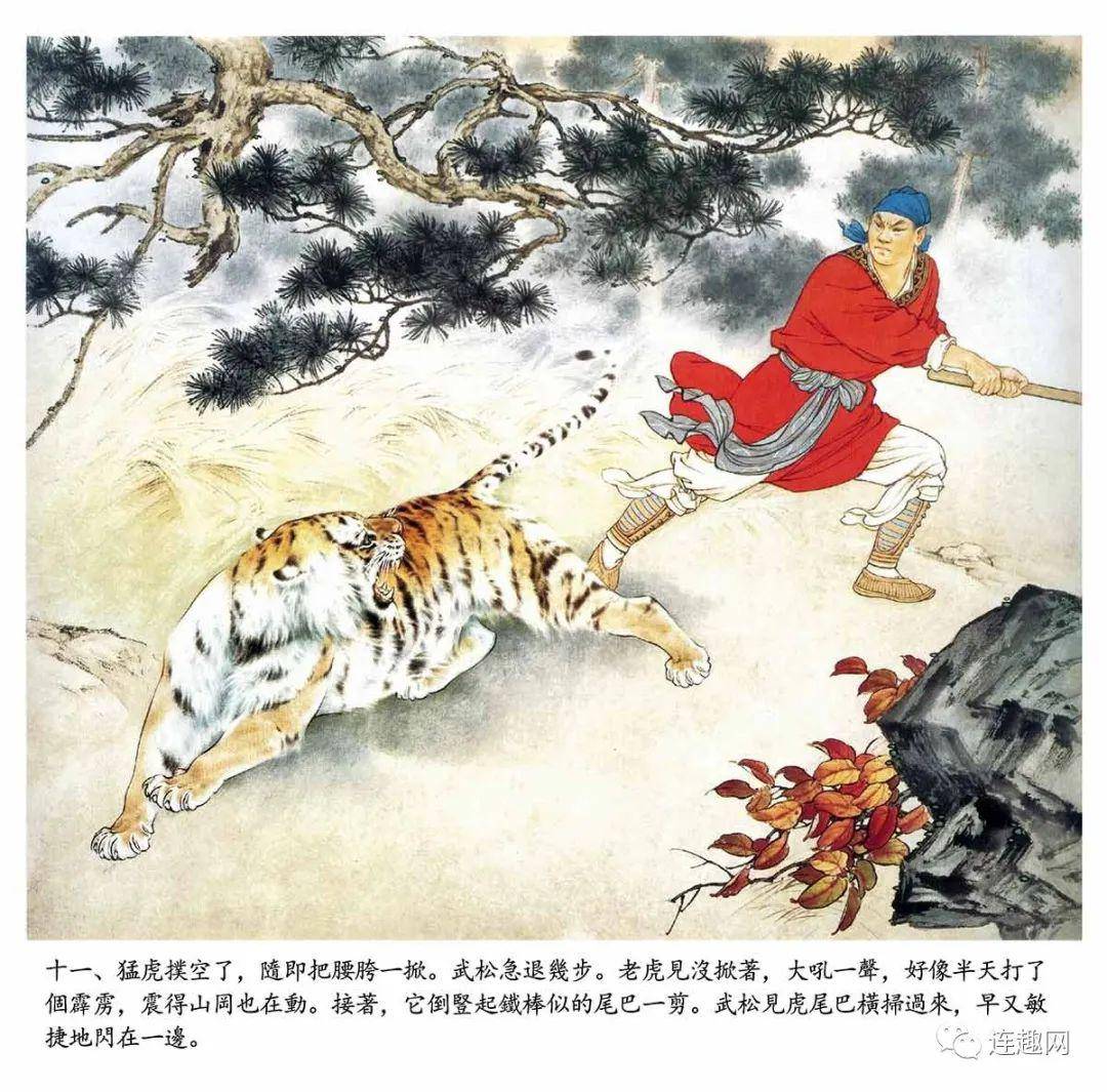 周末欣赏连环画大师刘继卣彩色连环画武松打虎