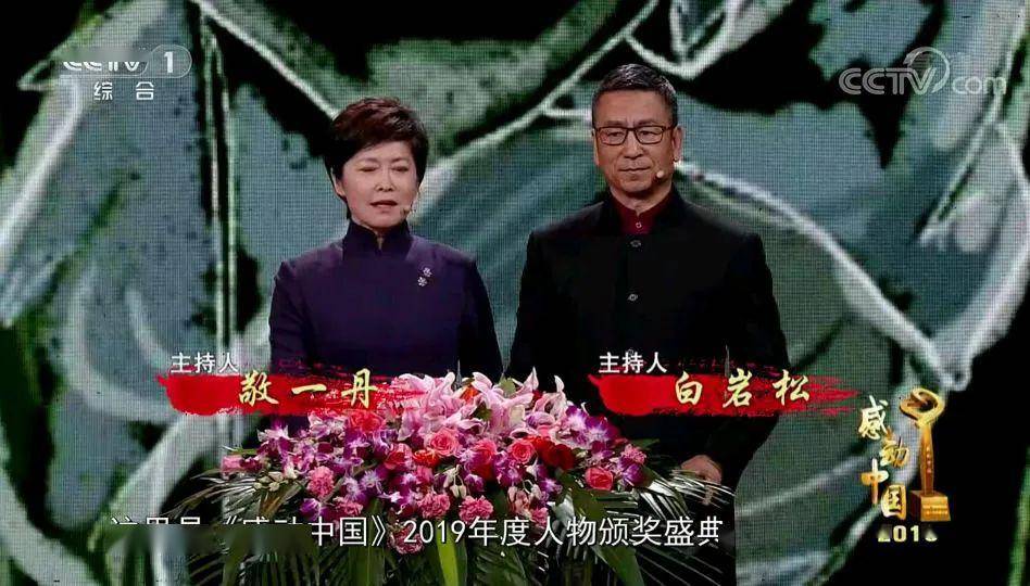 敬一丹退而不休连续18年主持《感动中国》,为什么不让给年轻人?