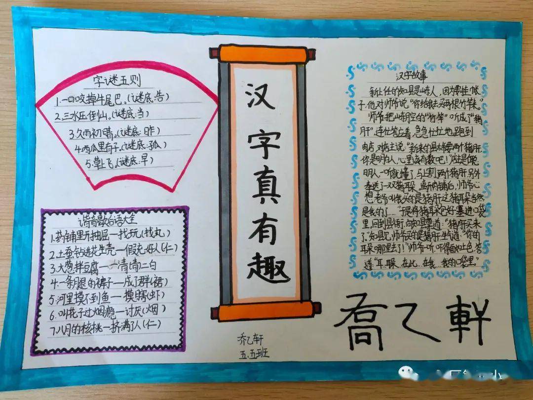 书香四小艺海拾贝遨游汉字王国东胜区第四小学五年级组报道