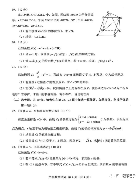 「试卷」高2020届绵阳四诊数学（文、理）试卷及答案（无水印版）