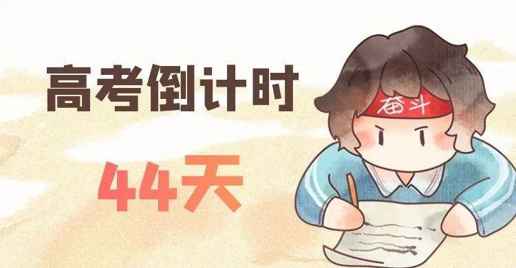 「分数」拼了！这些影响分数的细节，考生和家长都要看看高考前最后一月