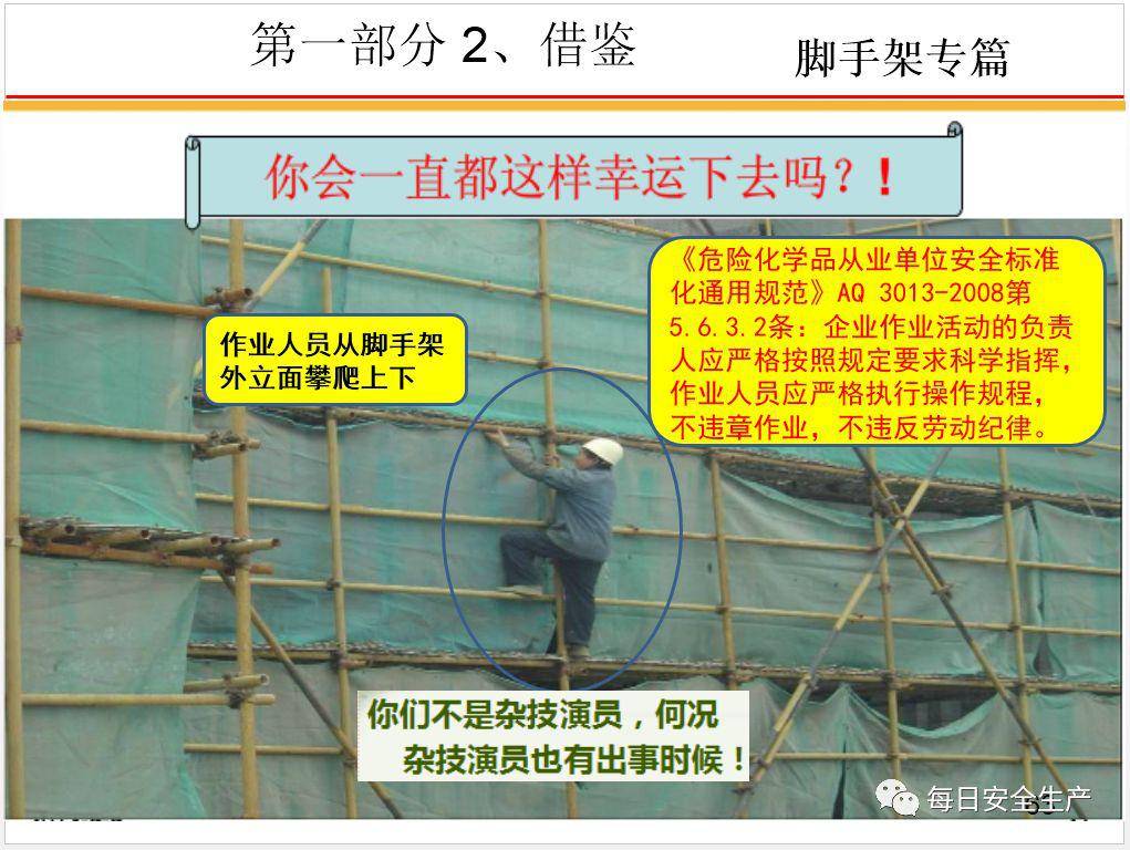 这可能是最全面的脚手架安全技术规范详解,建议收藏!