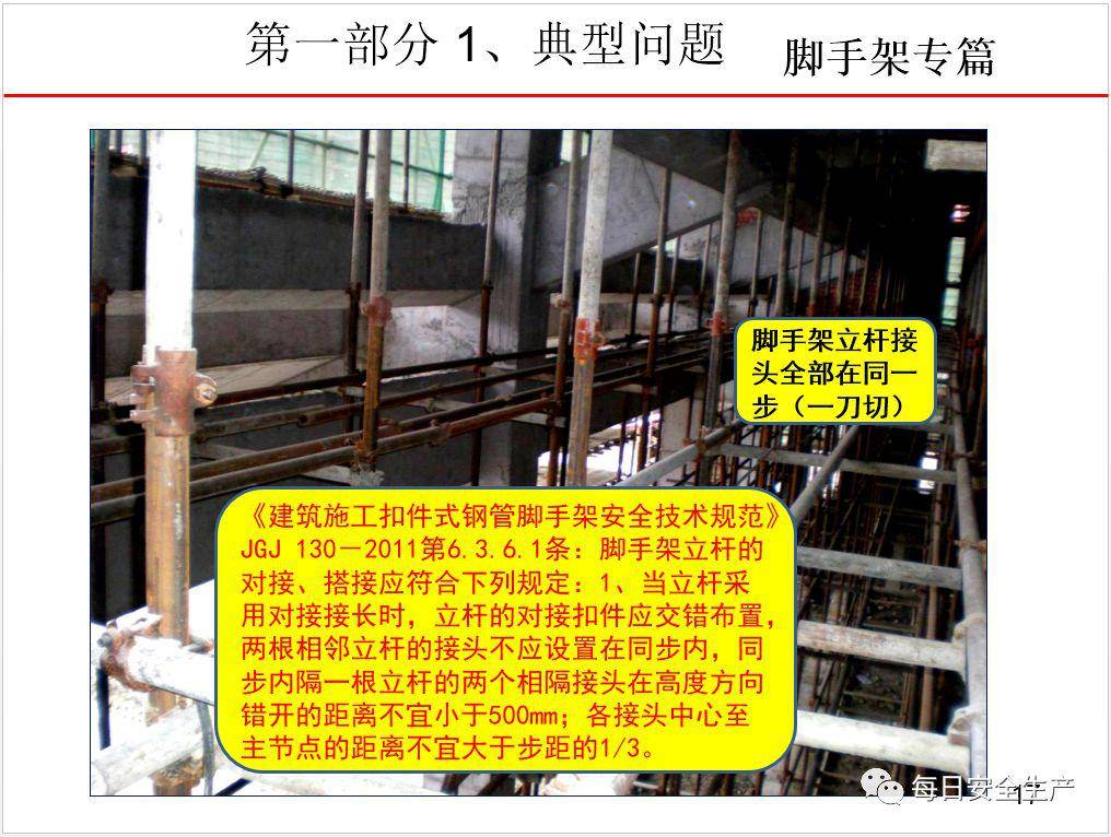 这可能是最全面的脚手架安全技术规范详解,建议收藏!