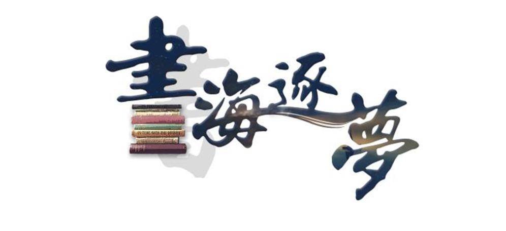书海逐梦武汉印象散文集