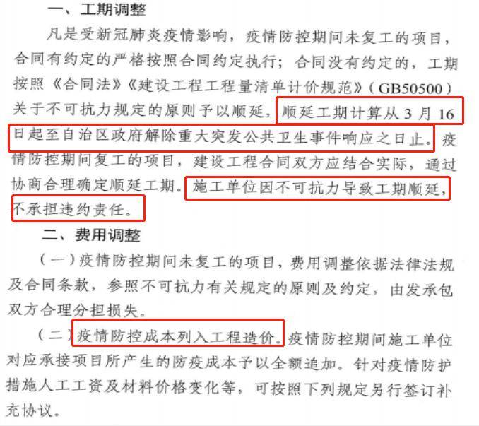 最高法权威发布:工程承包方请求调整价款/延长工期,应予以支持!