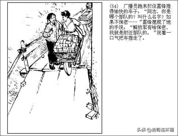 经典连环画《雷锋》