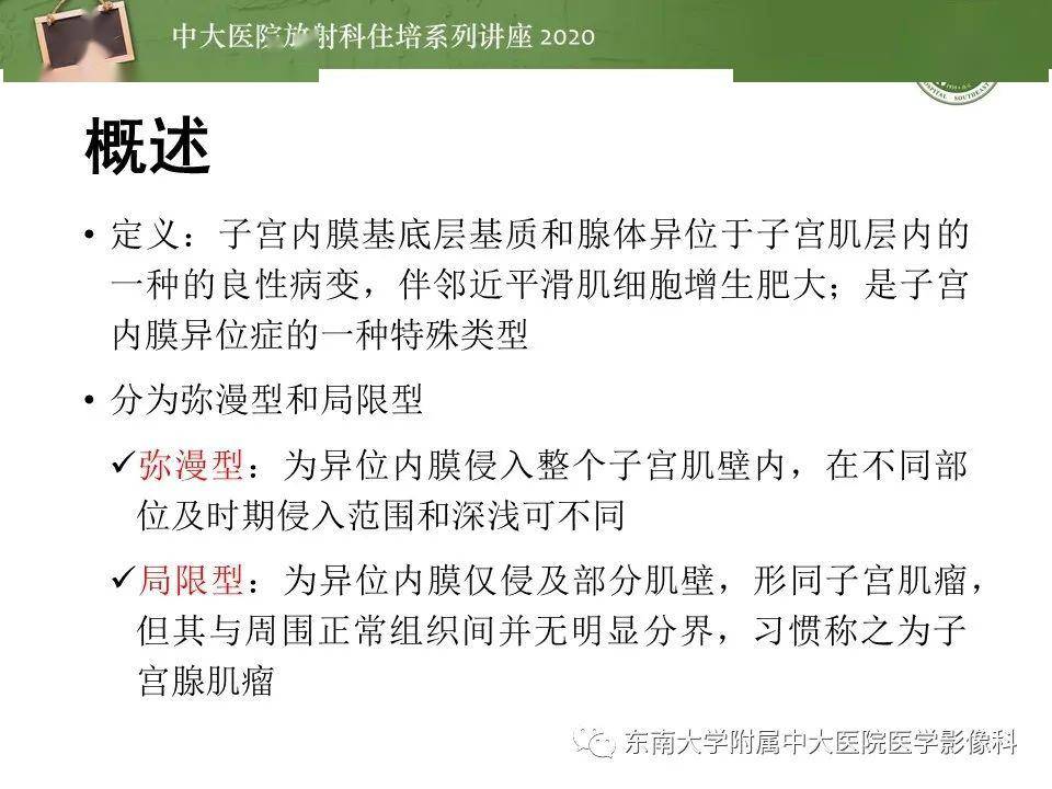 子宫内膜异位症和腺肌症的关系 b69ea3d609d64c6eb205a09b64a9c4dc.jpeg