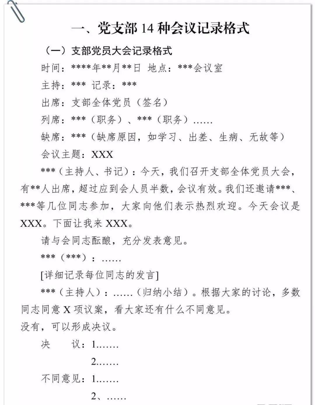 党支部14种会议记录格式+标准,最新最全最