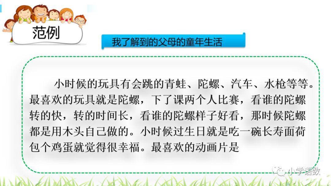 【在线课堂】统编版五年级下册口语交际一《走进他们的童年岁月》图文