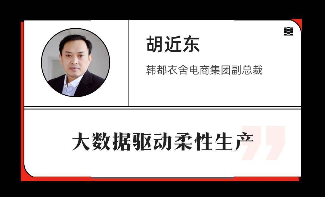 服饰零售未来如何进化？一文看完5位大咖演讲精华|2020未来新消费直播峰会