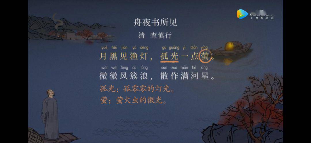 【语文大师】舟夜书所见——清·查慎行