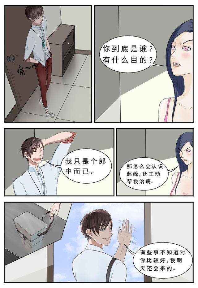 不怕流氓有文化,就怕流氓懂医术(漫画)