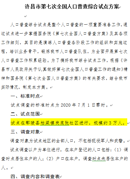 第七次人口普查怎么样实施比较合适(2)