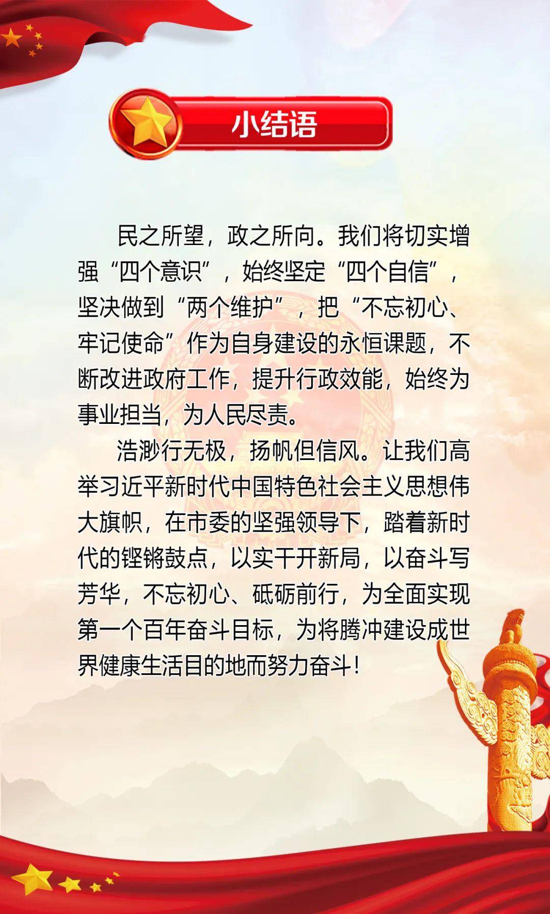 民之所望政之所向2020年腾冲市政府工作报告里的这些关键词很提气